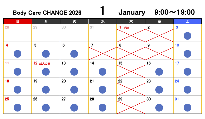 Body Care CHANGE 今月の営業スケジュール