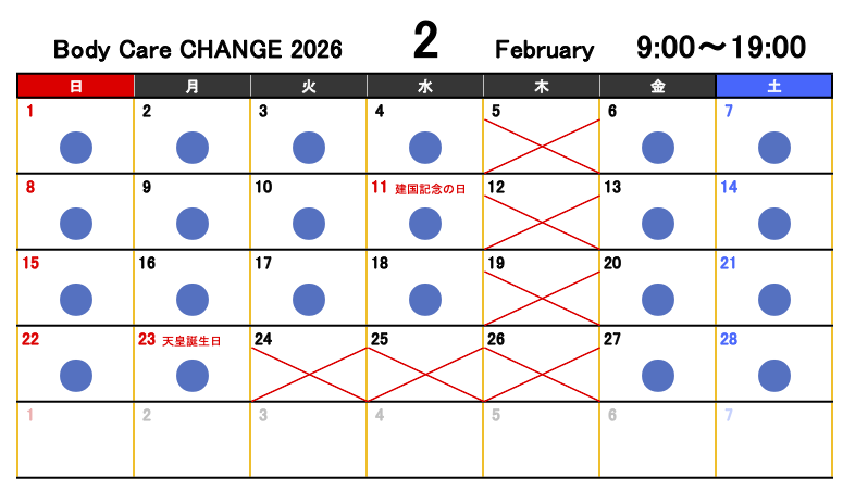 Body Care CHANGE 今月の営業スケジュール