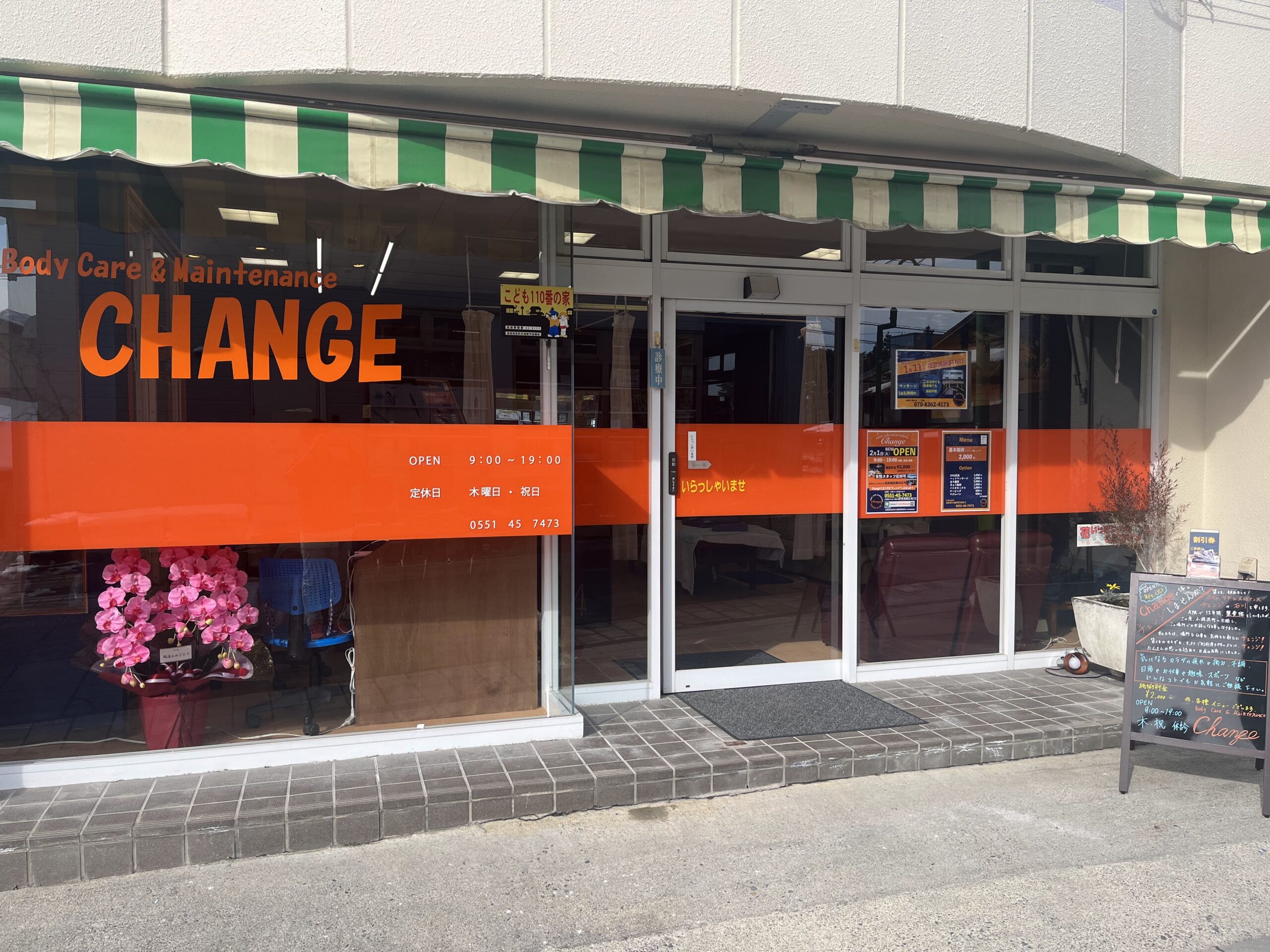 Body Care CHANGE 外観写真